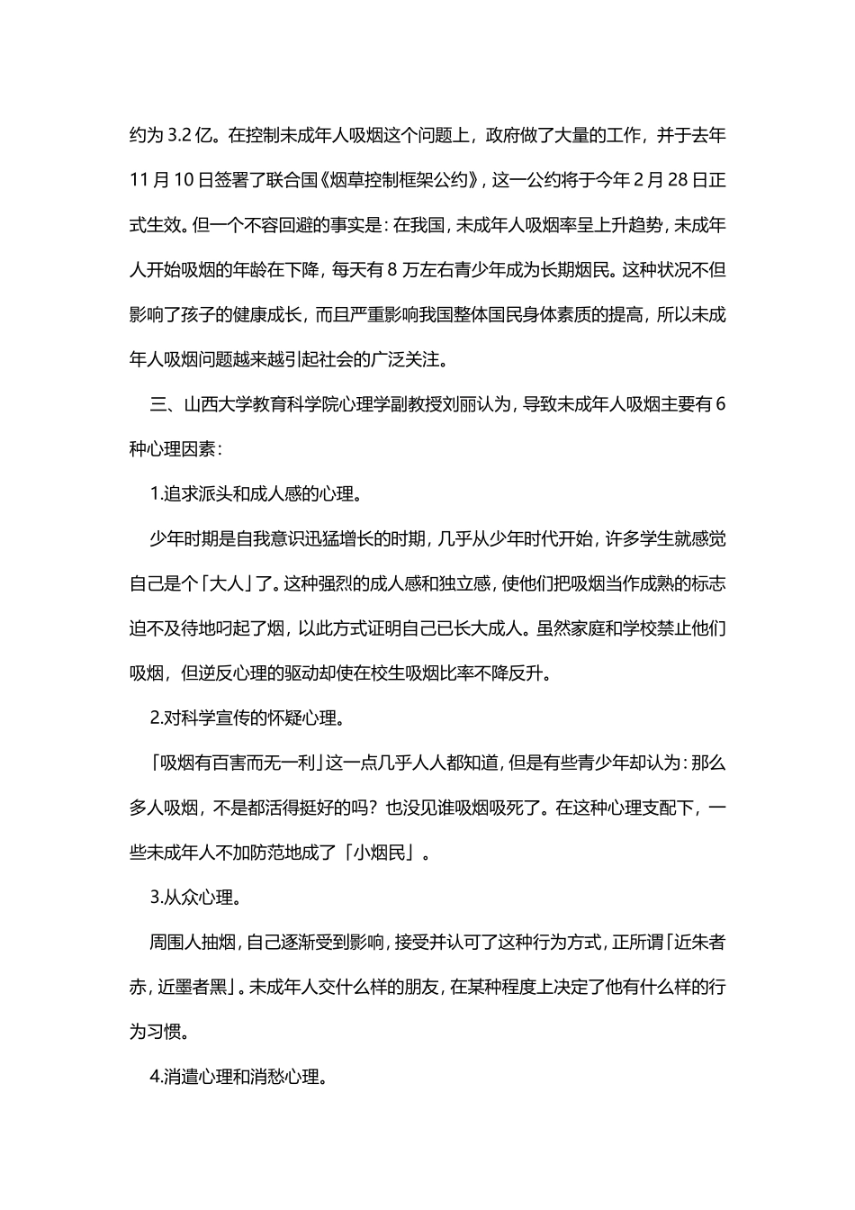 吸烟有害健康主题班会(同名11744)_第2页