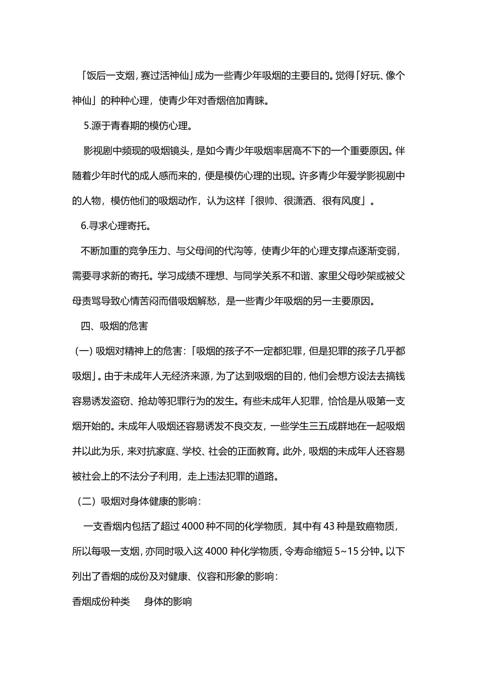 吸烟有害健康主题班会(同名11744)_第3页
