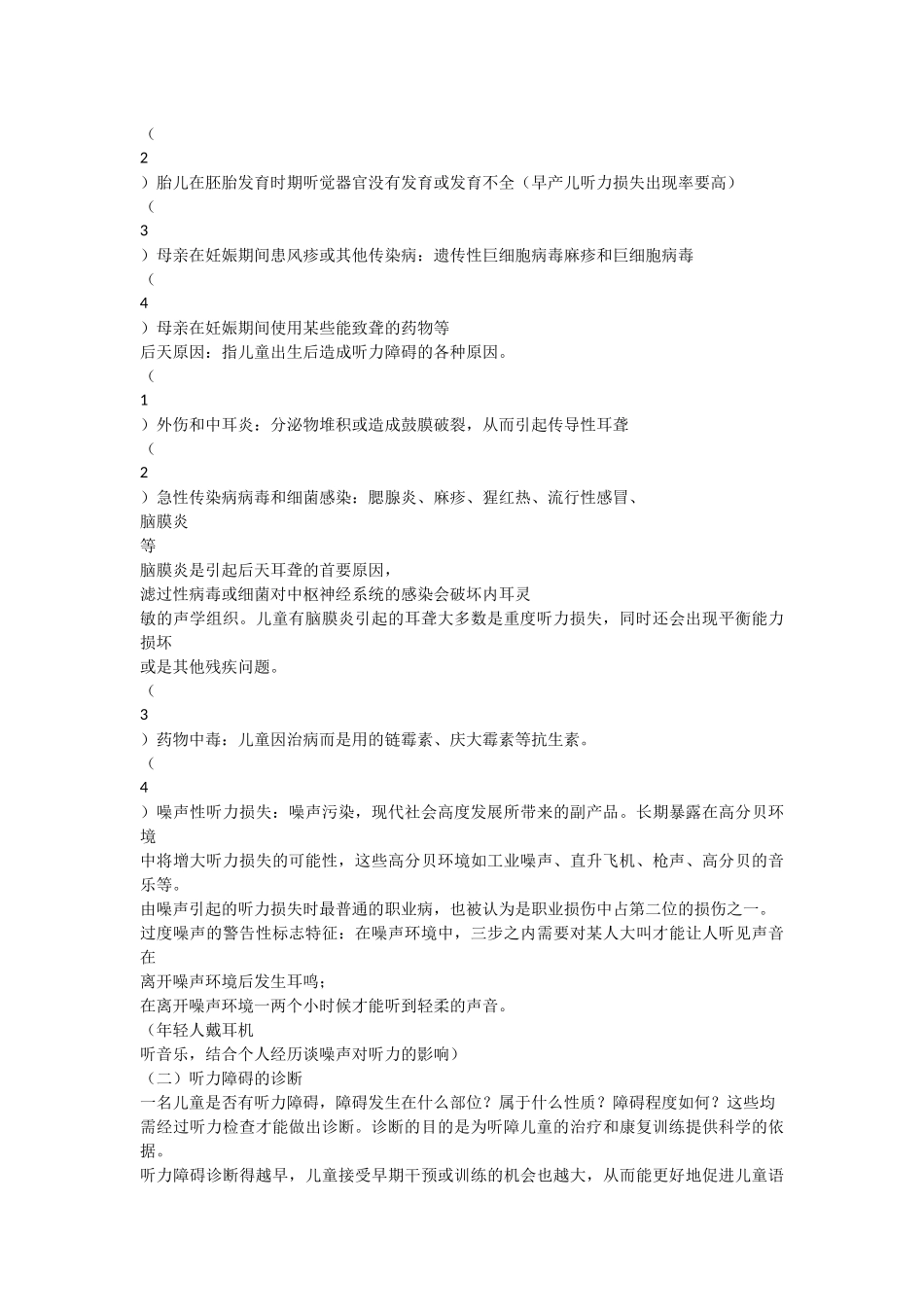 听障儿童教育_第3页