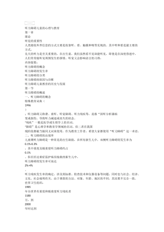 听障儿童教育