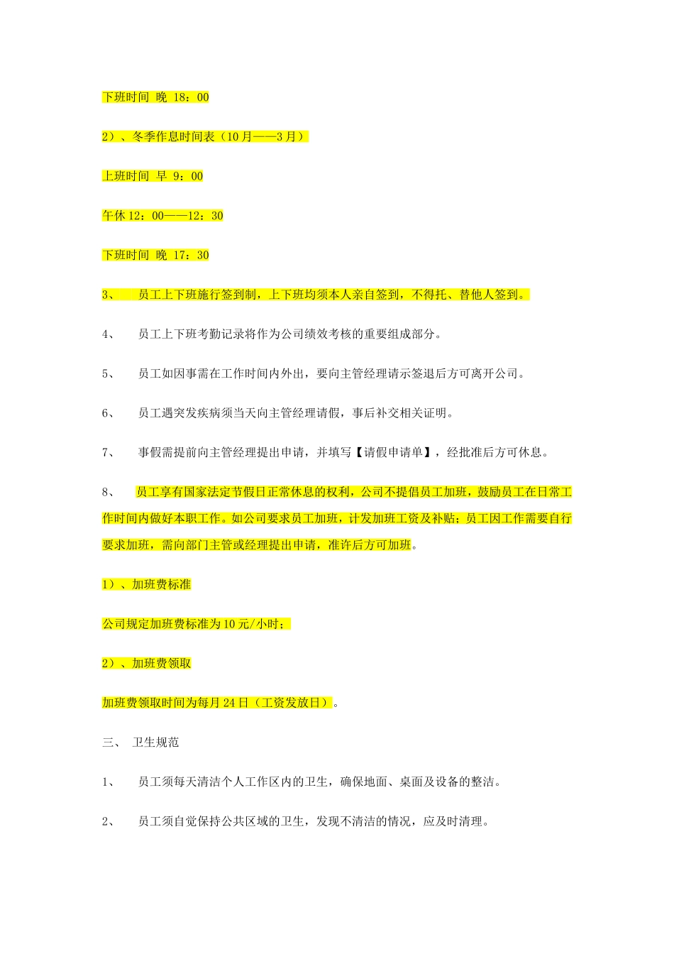 员工行为规范范本_第2页