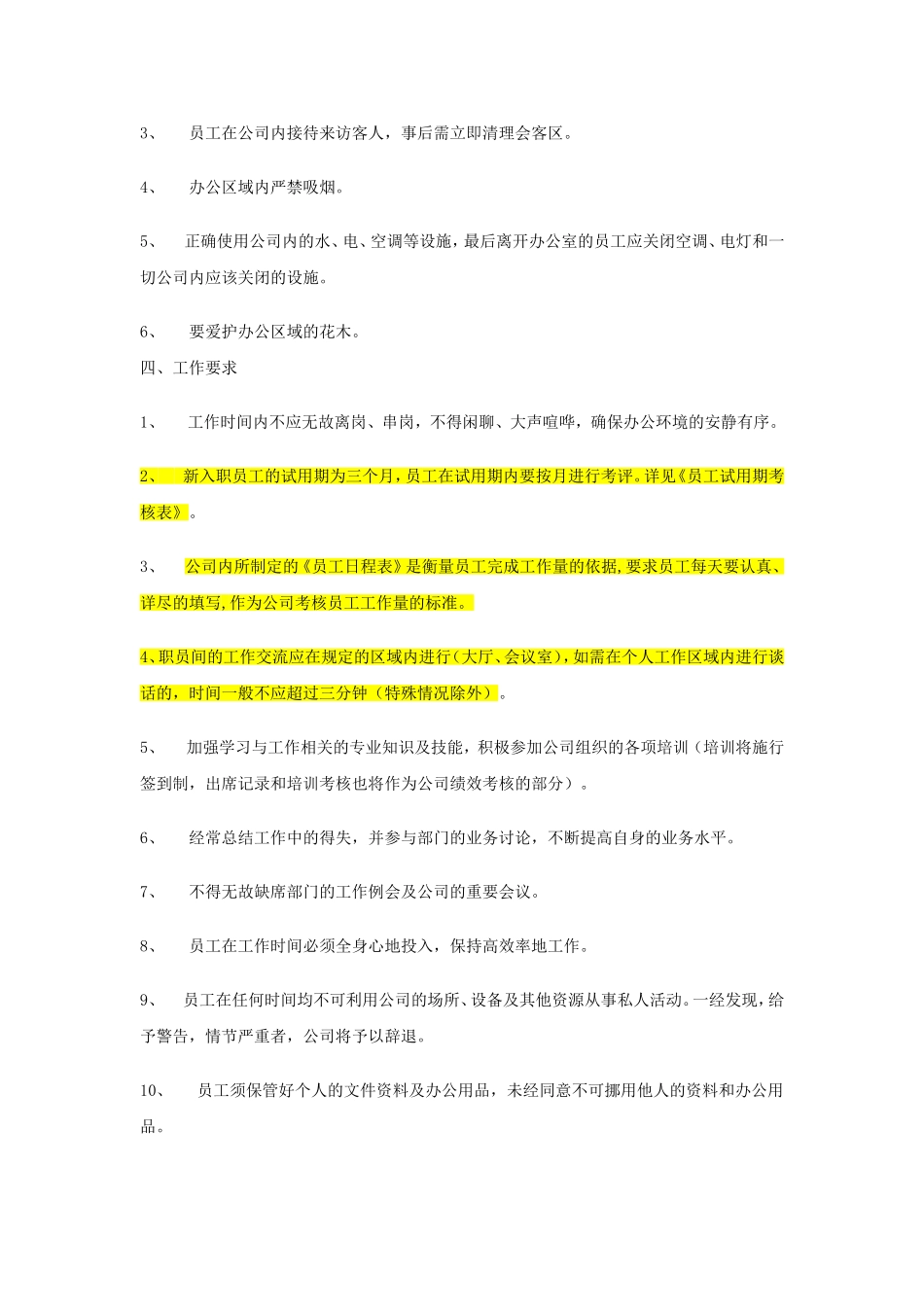 员工行为规范范本_第3页