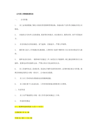 员工行为规范范本