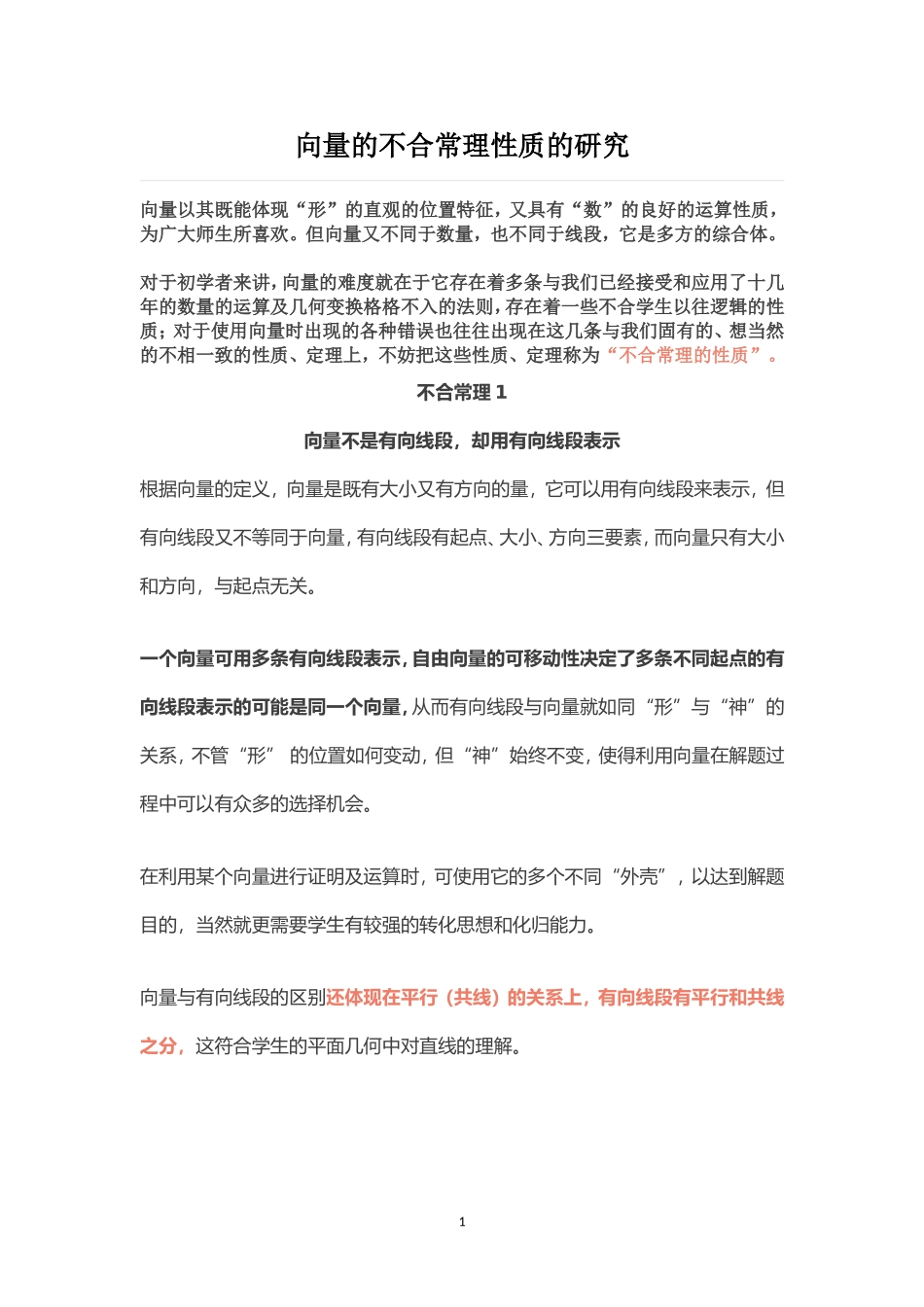 向量极化恒等式研究_第1页