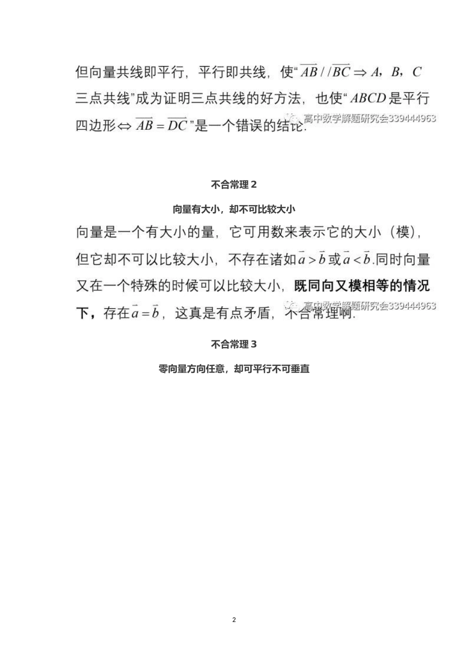 向量极化恒等式研究_第2页