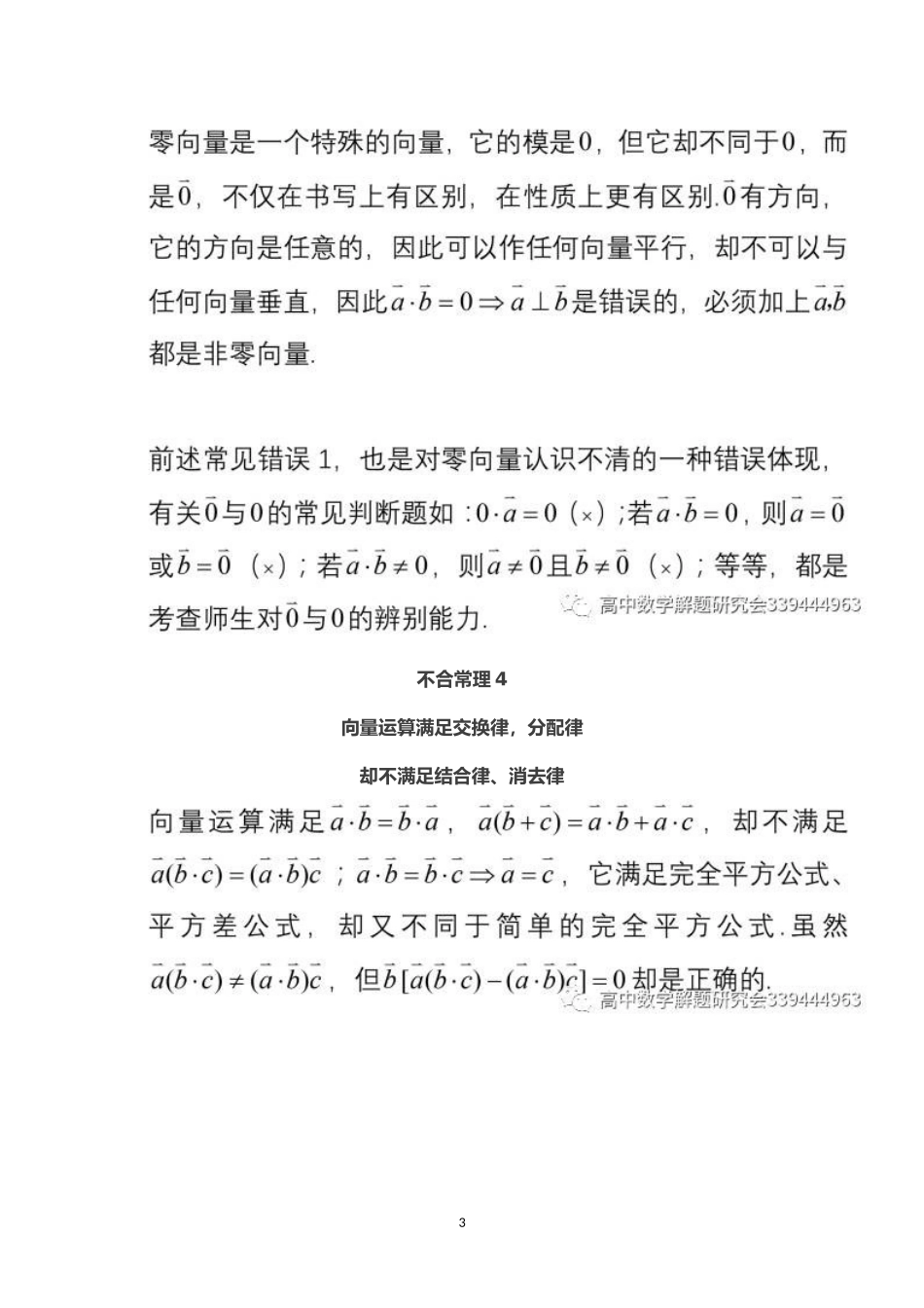 向量极化恒等式研究_第3页