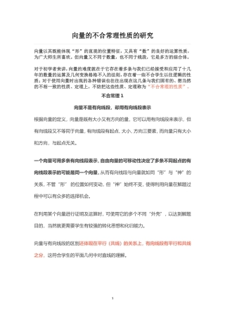 向量极化恒等式研究