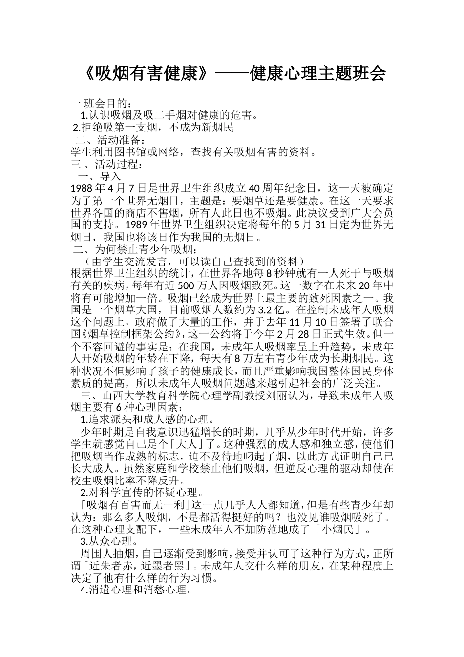 吸烟有害健康主题班会_第1页