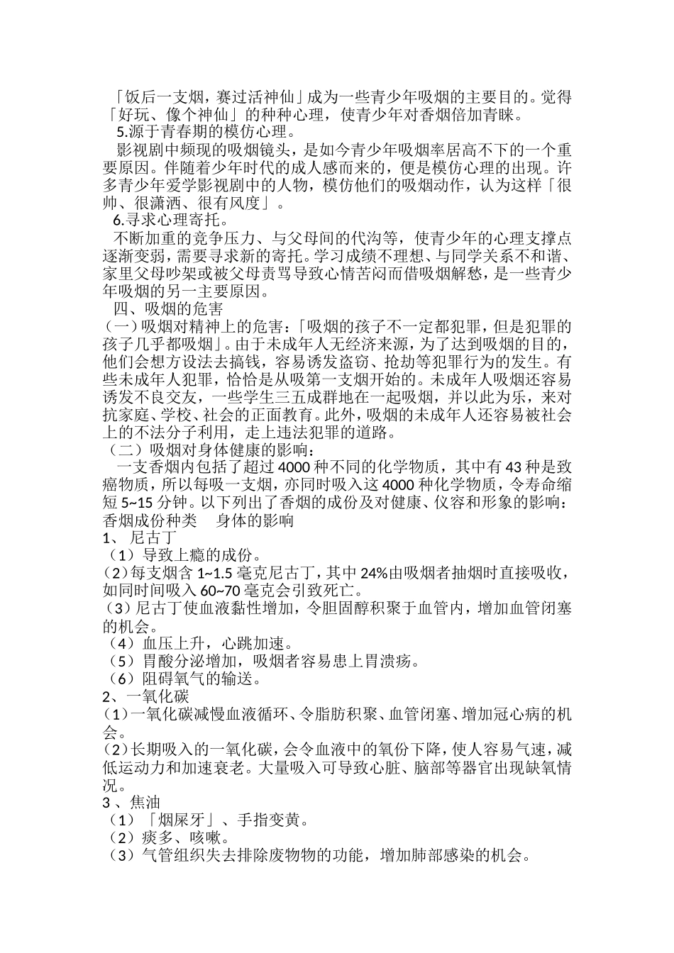 吸烟有害健康主题班会_第2页