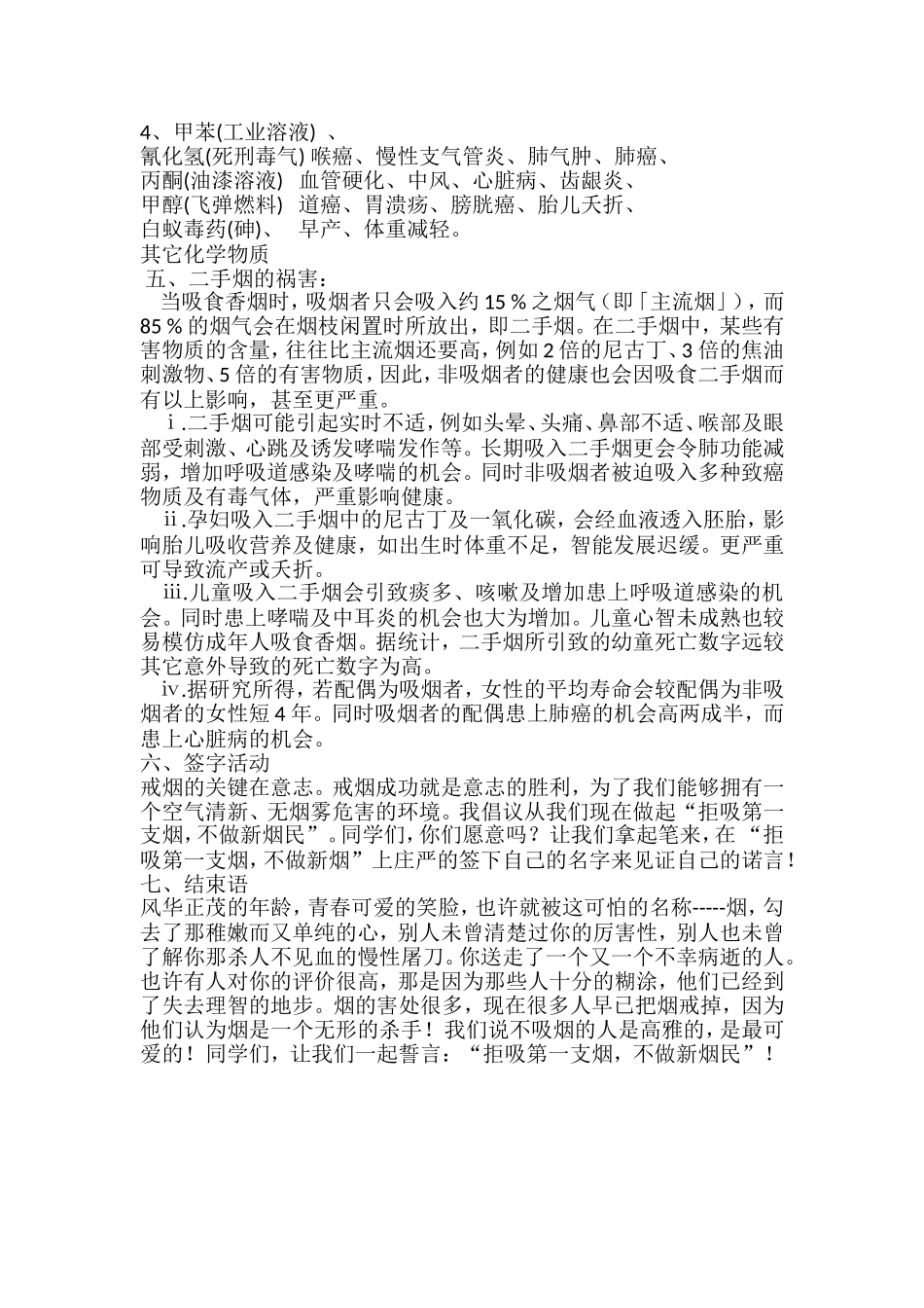 吸烟有害健康主题班会_第3页