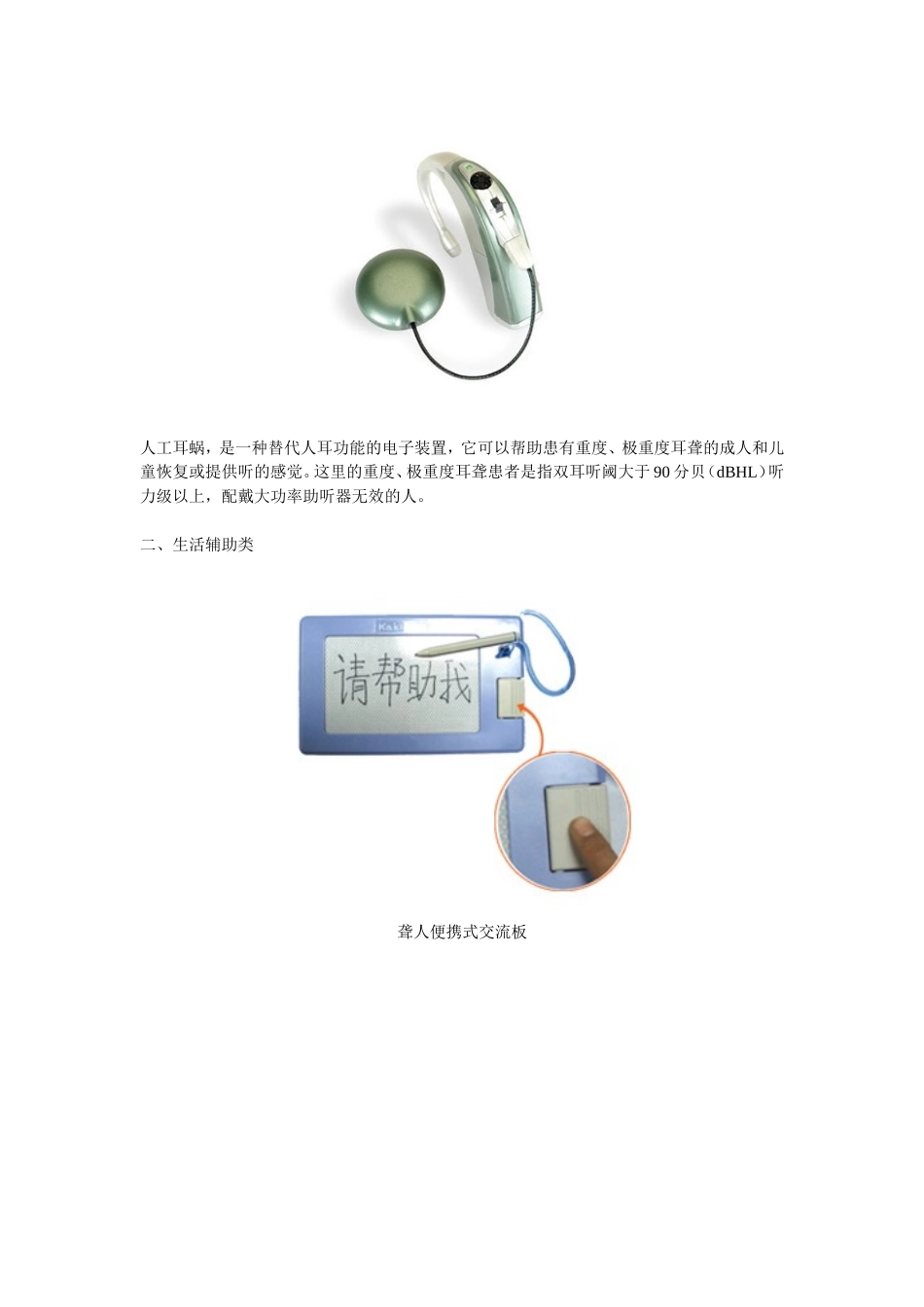听障辅助器具_第3页
