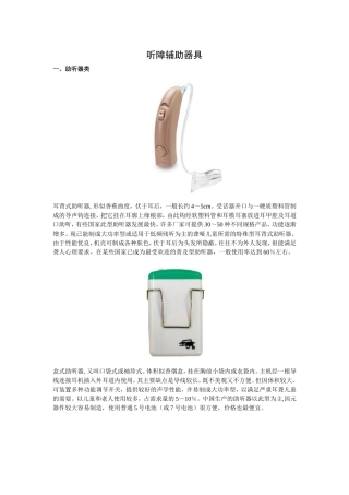 听障辅助器具