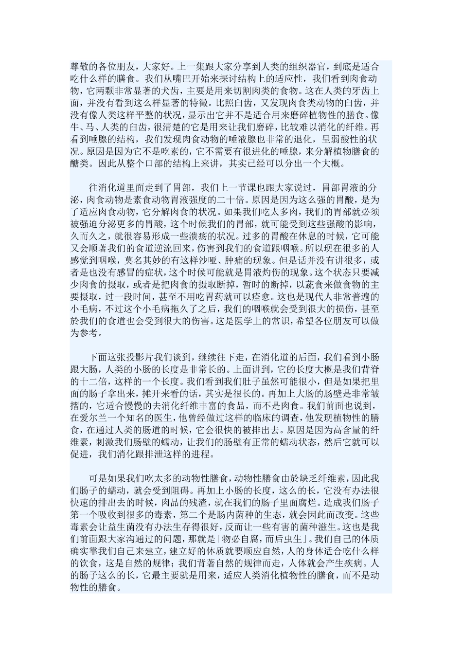 周泳杉老师：新世纪健康饮食(第十二集)_第1页