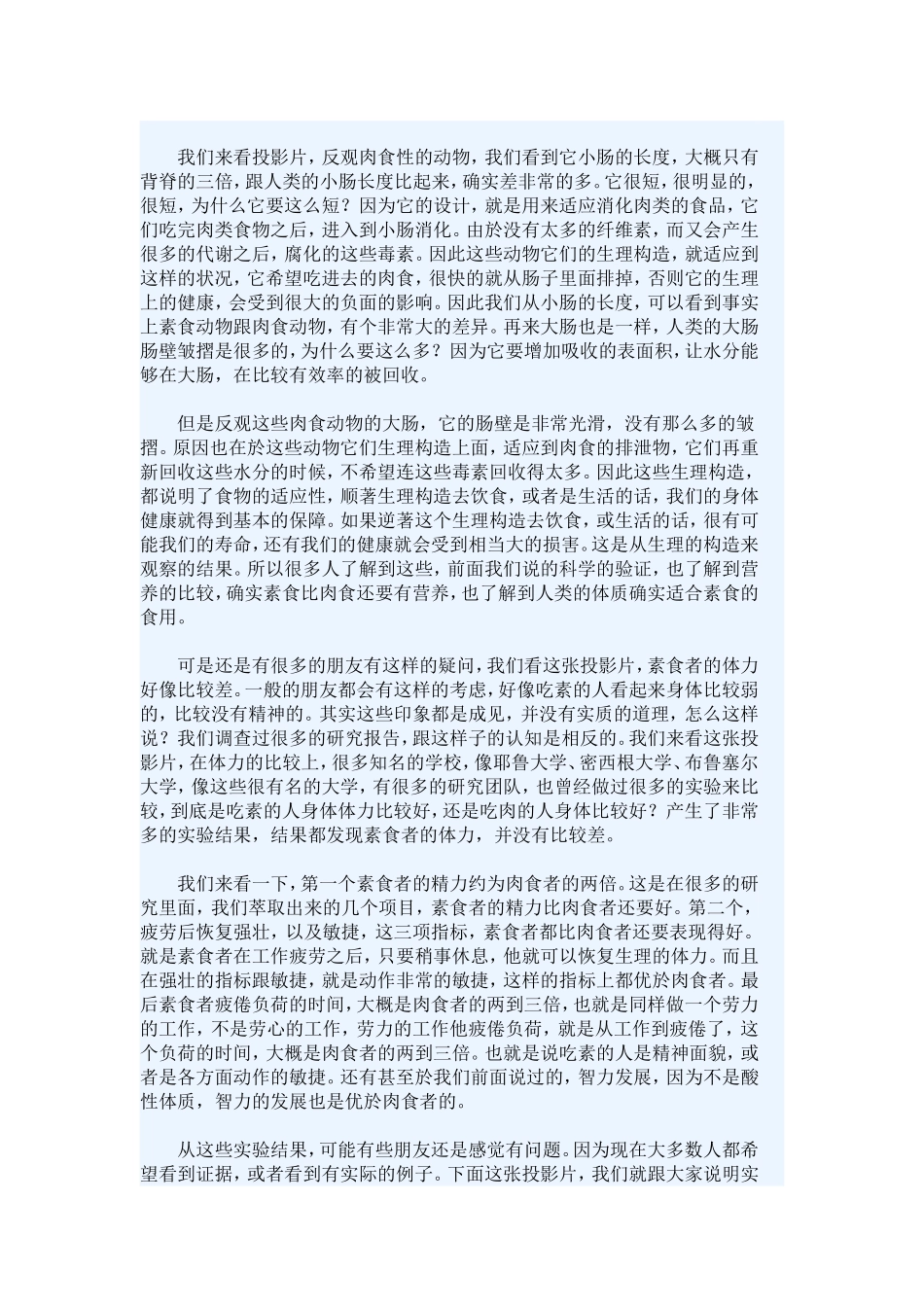 周泳杉老师：新世纪健康饮食(第十二集)_第2页