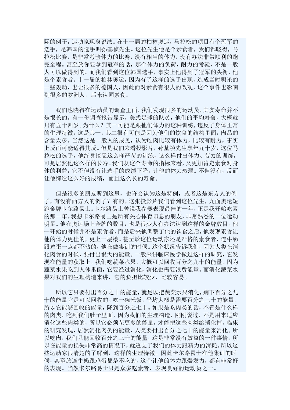 周泳杉老师：新世纪健康饮食(第十二集)_第3页