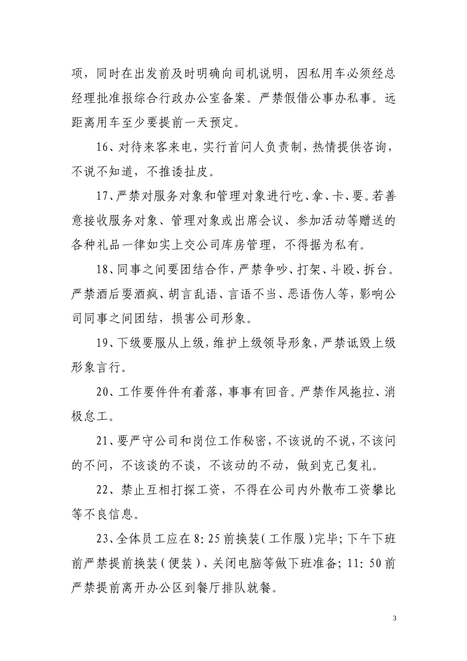 员工行为规范管理制度(同名5528)_第3页