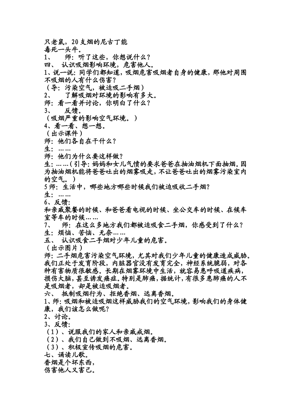 吸烟与环境影响_第2页