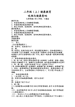 吸烟与环境影响