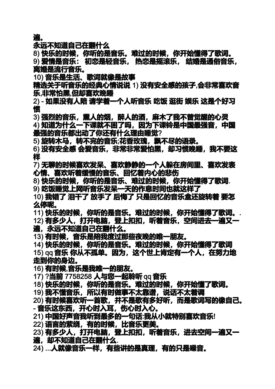 听着老歌的心情说说_第2页