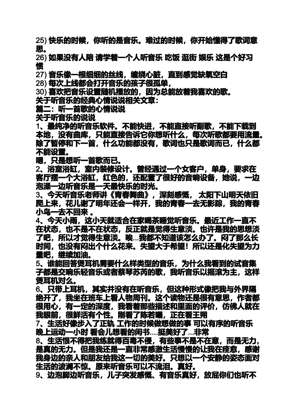 听着老歌的心情说说_第3页