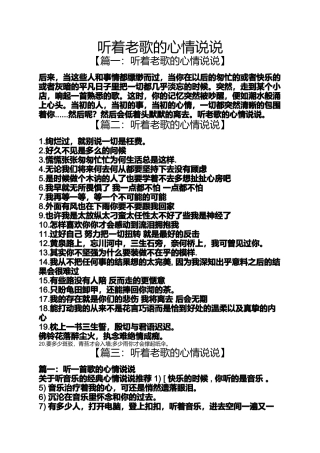听着老歌的心情说说