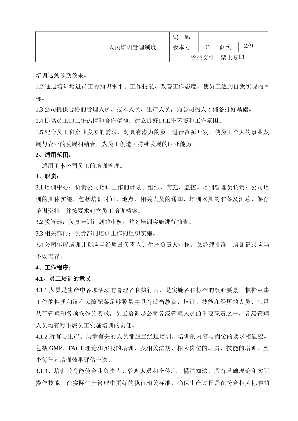 员工培训控制程序_第2页
