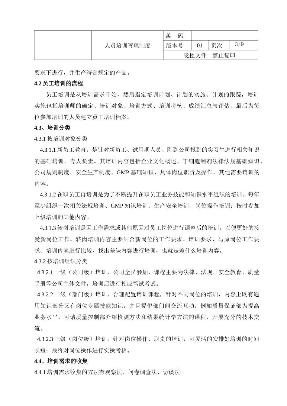 员工培训控制程序_第3页