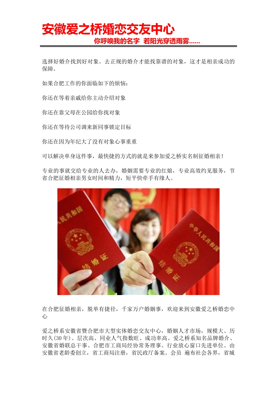 合肥婚介所排名-安徽婚介公司排名_第3页