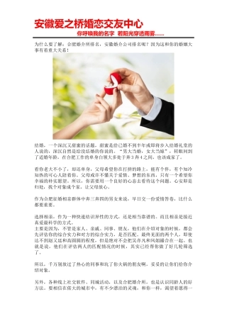 合肥婚介所排名-安徽婚介公司排名