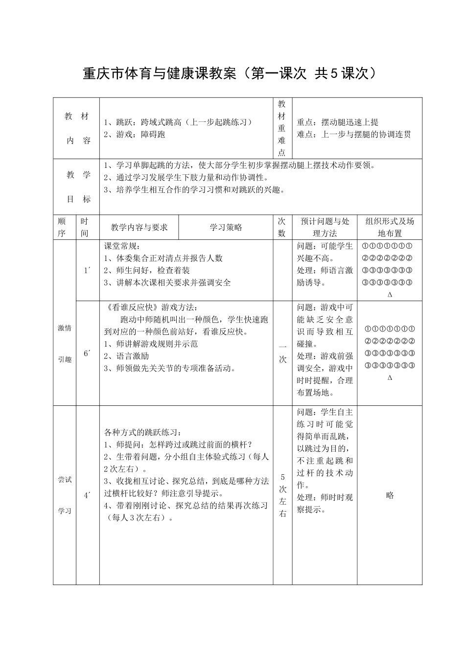 周勇2012年下期教案_第1页