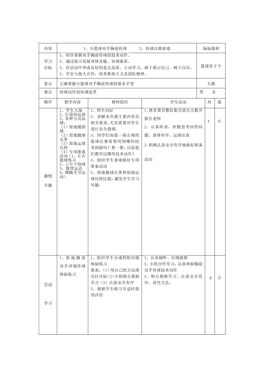 周勇2012年下期教案_第3页