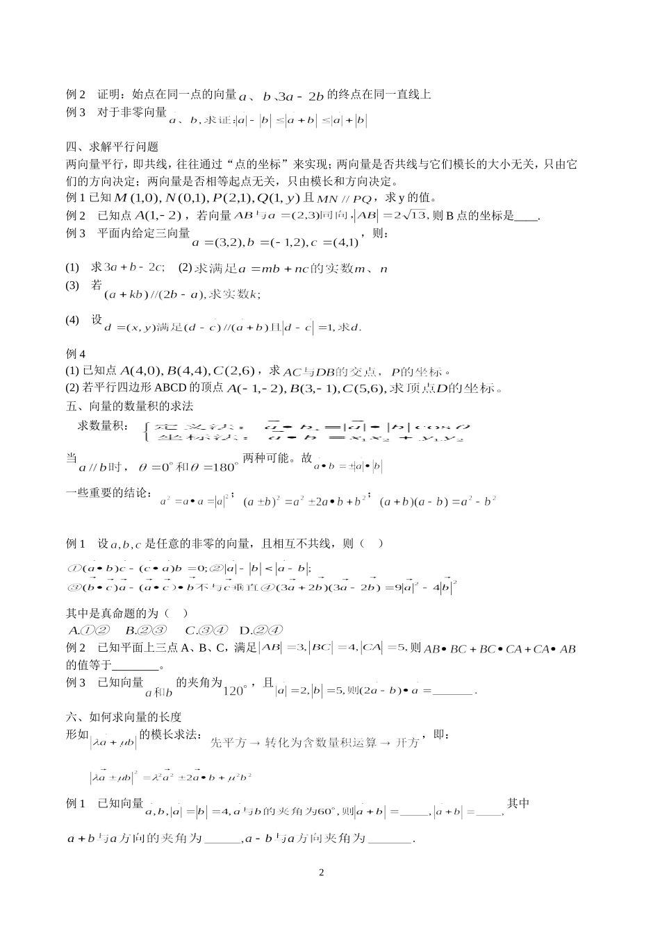 向量解题技巧_第2页