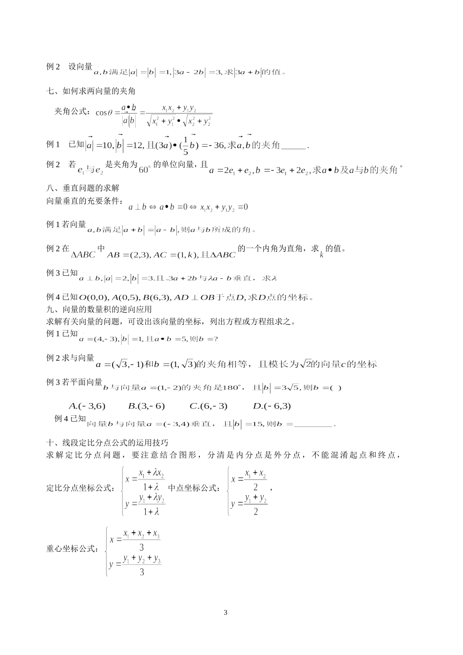 向量解题技巧_第3页