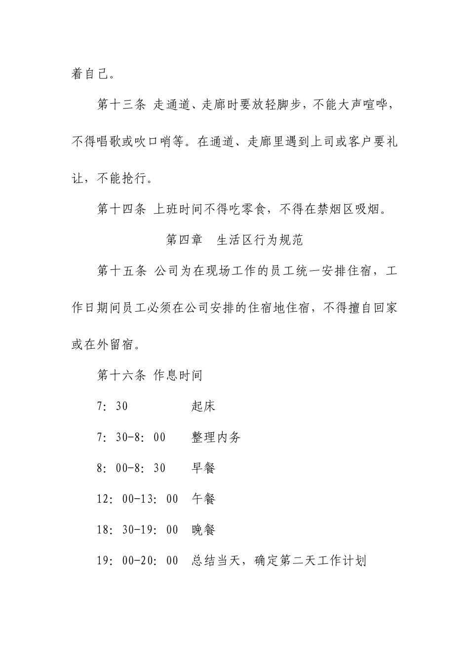 员工行为规范管理制度(同名10433)_第3页