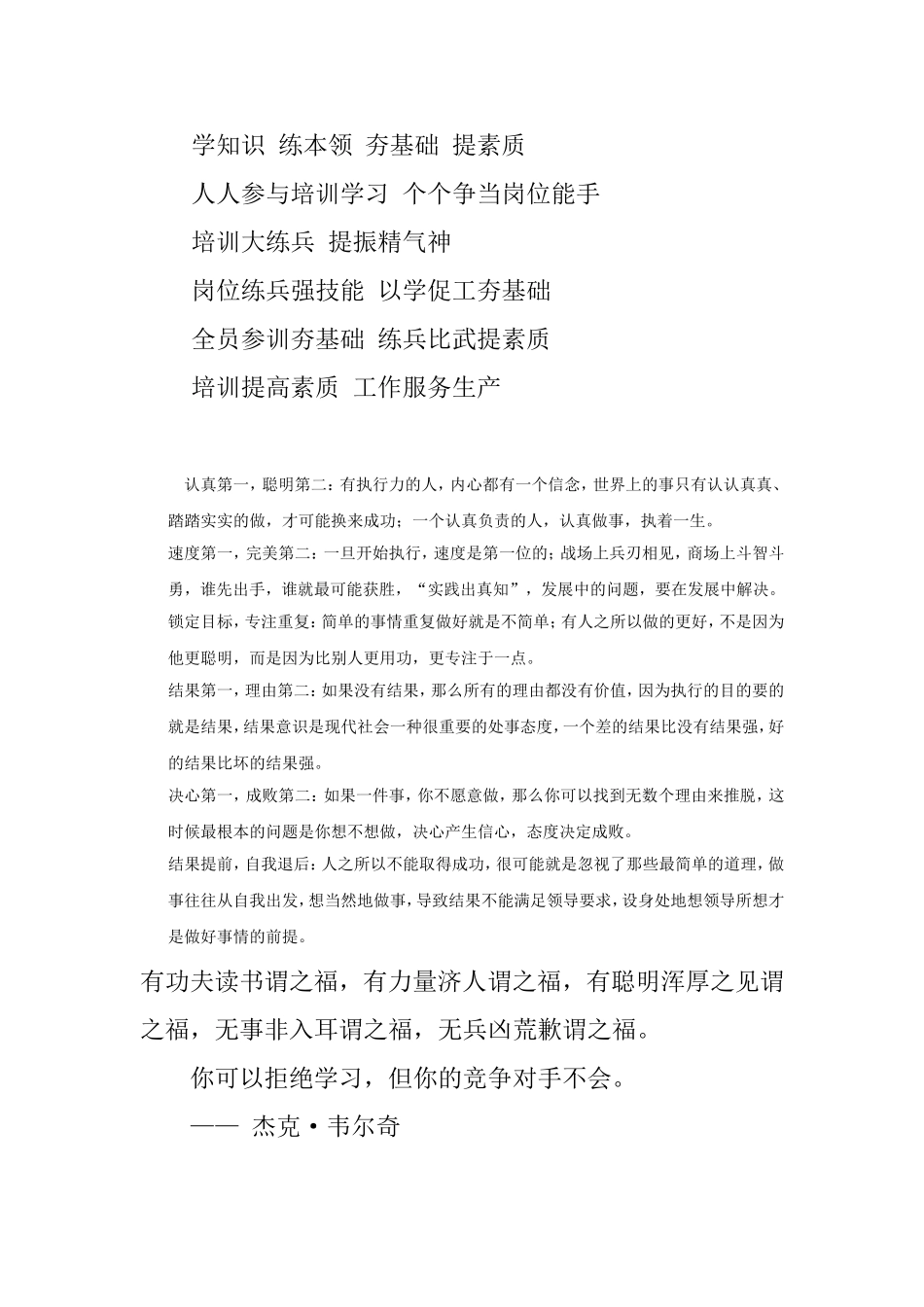 员工培训口号_第2页
