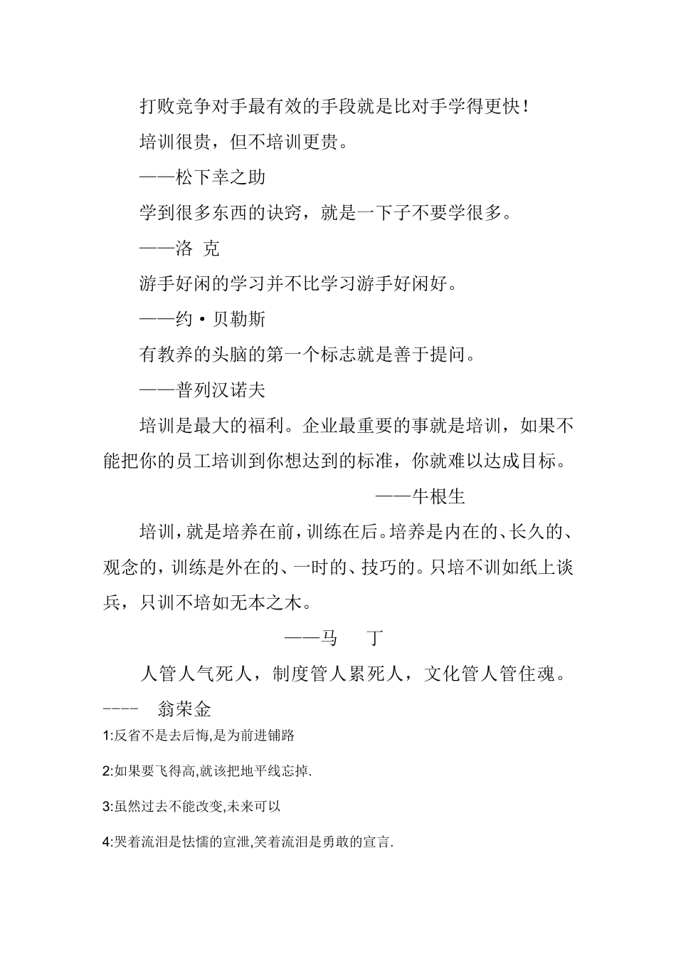 员工培训口号_第3页