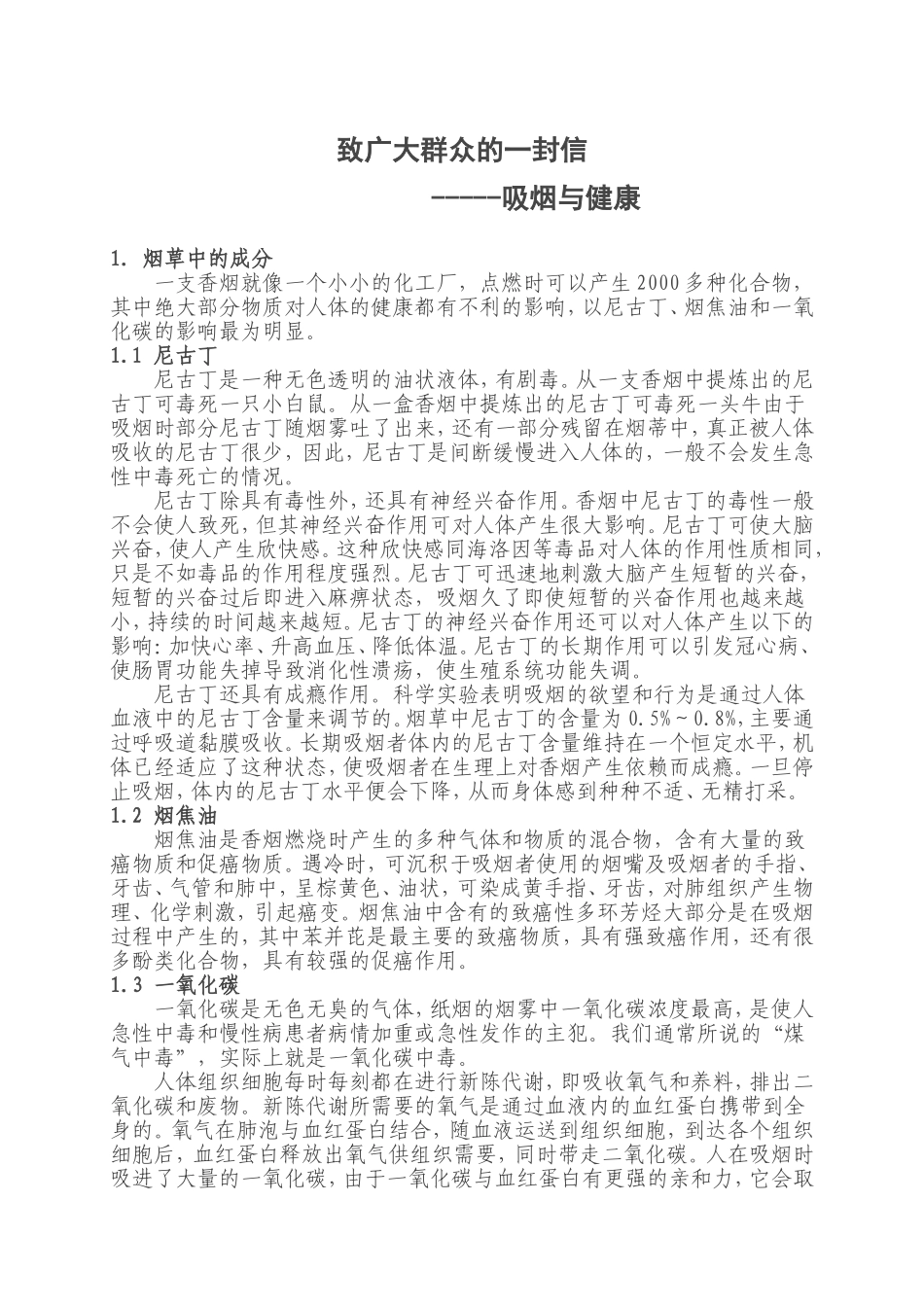 吸烟与健康教育知识_第1页