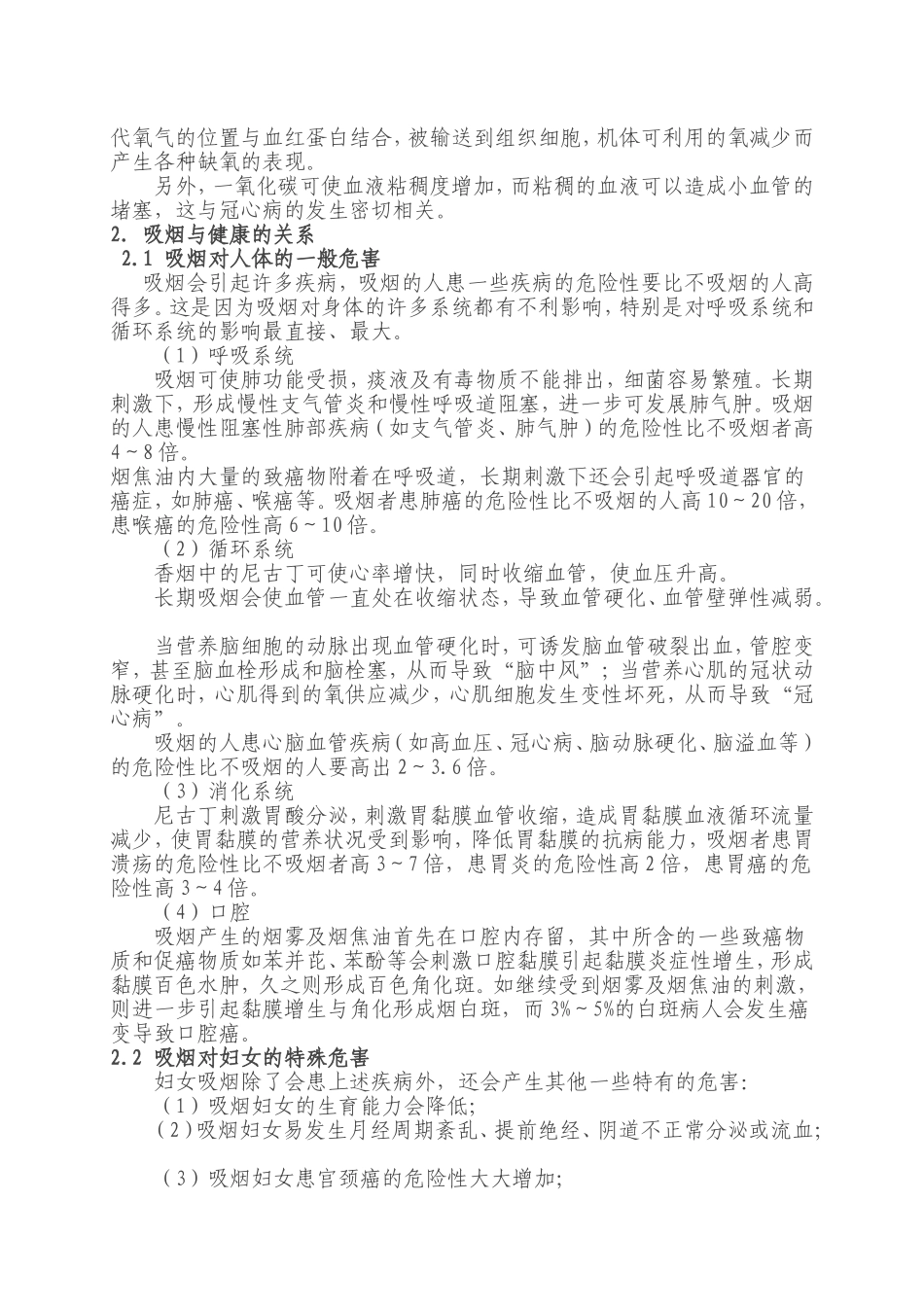 吸烟与健康教育知识_第2页