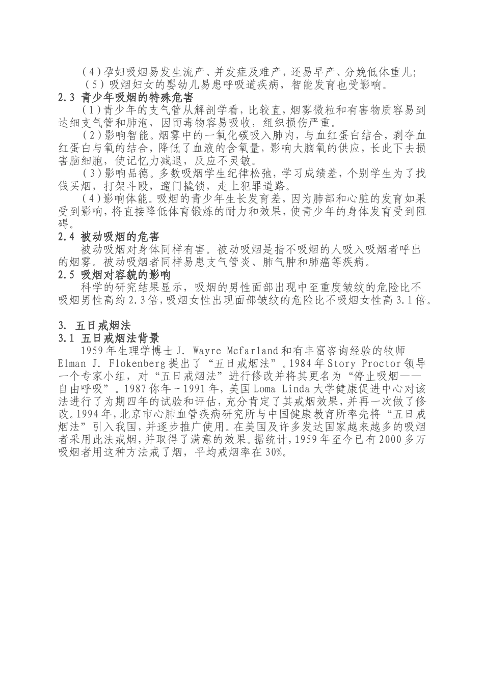 吸烟与健康教育知识_第3页