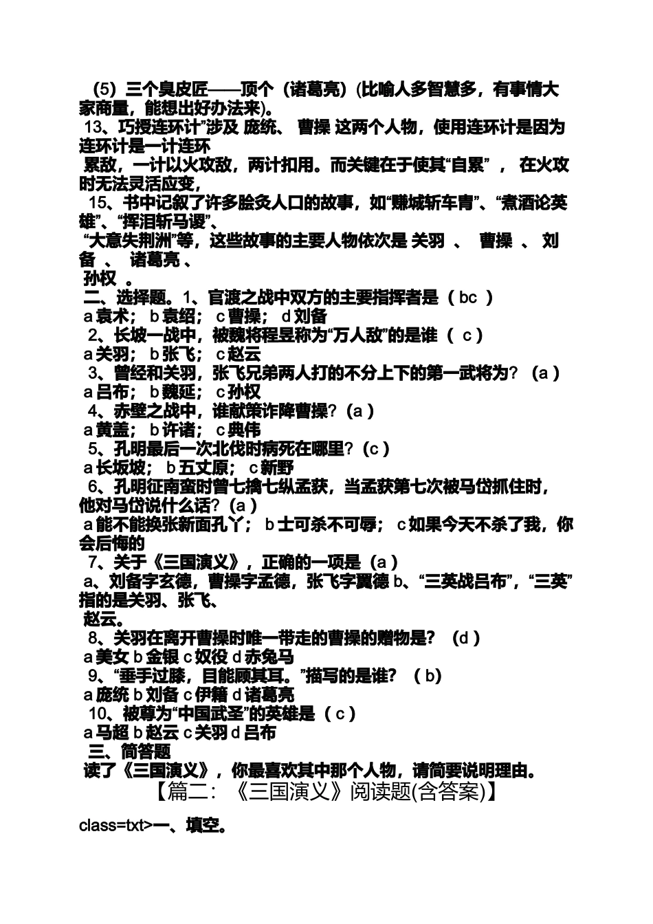 周瑜取荆州阅读及答案_第2页