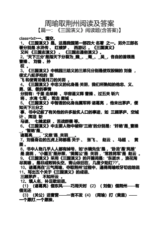周瑜取荆州阅读及答案