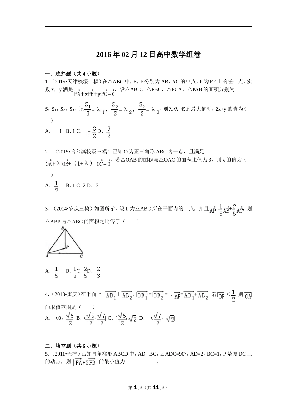 向量难题附加解析_第1页