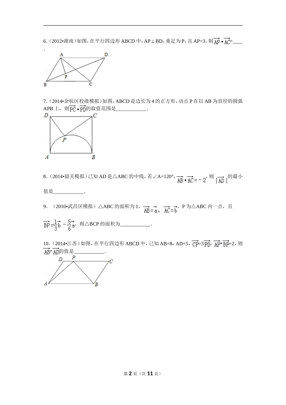 向量难题附加解析_第2页