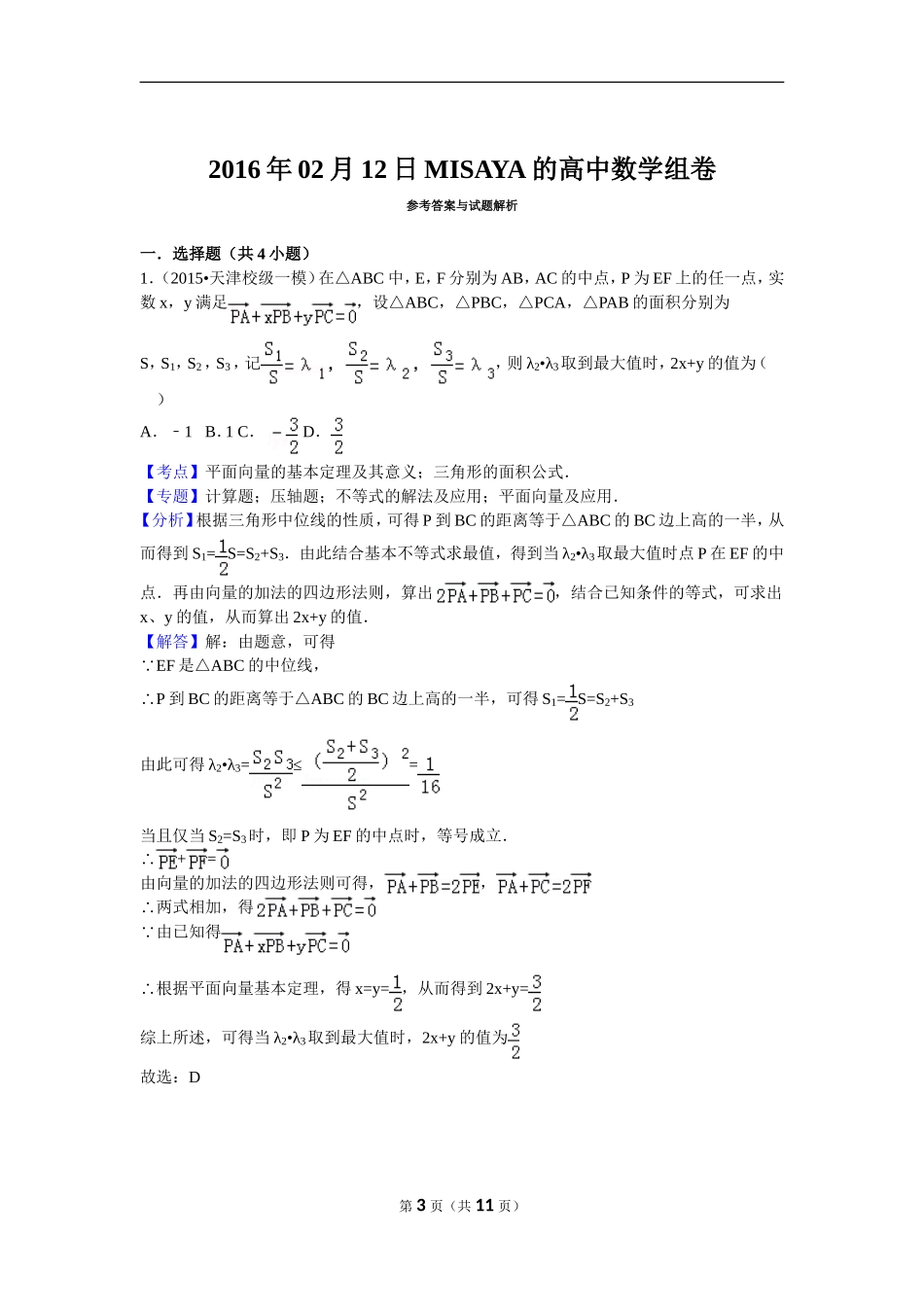 向量难题附加解析_第3页