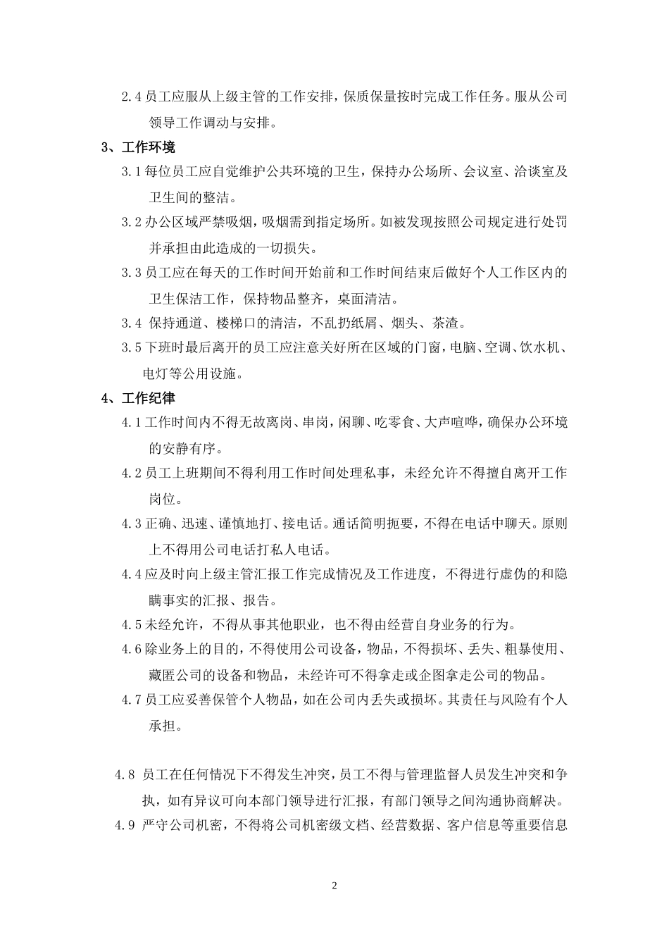 员工行为规范管理制度_第2页
