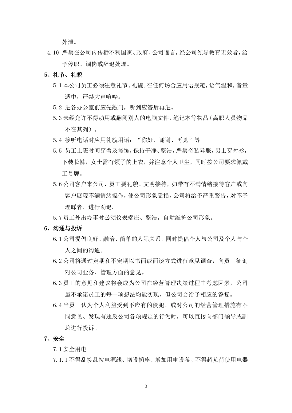 员工行为规范管理制度_第3页