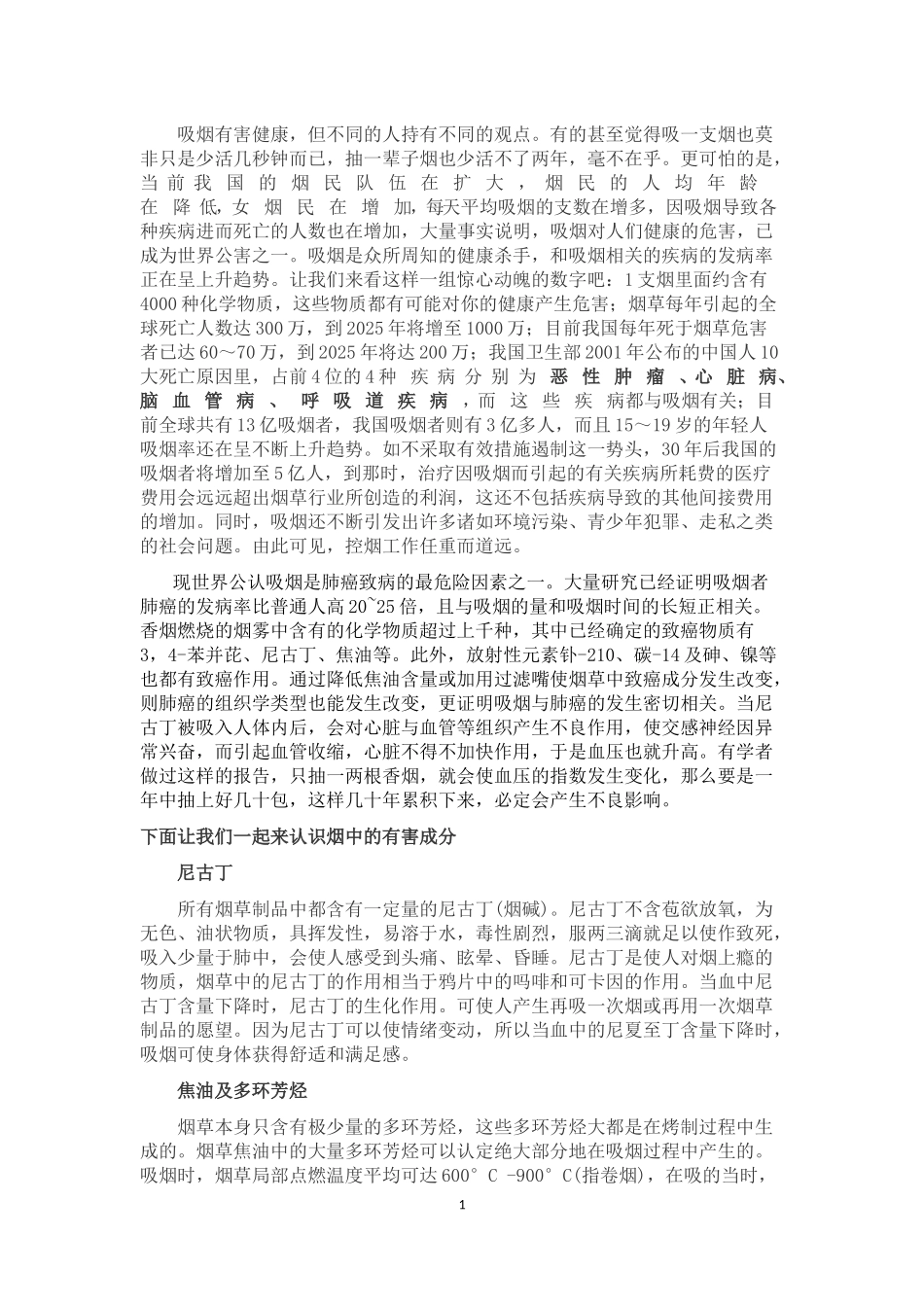 吸烟与健康作业_第2页