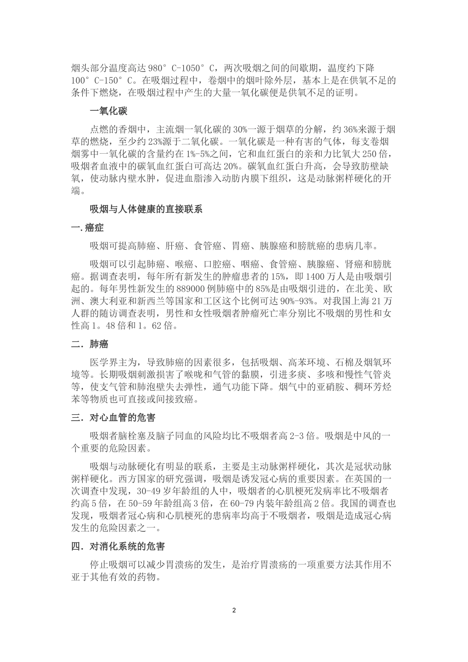 吸烟与健康作业_第3页