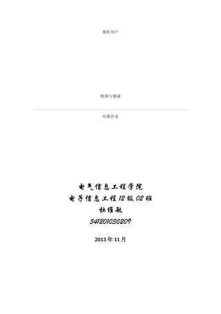 吸烟与健康作业
