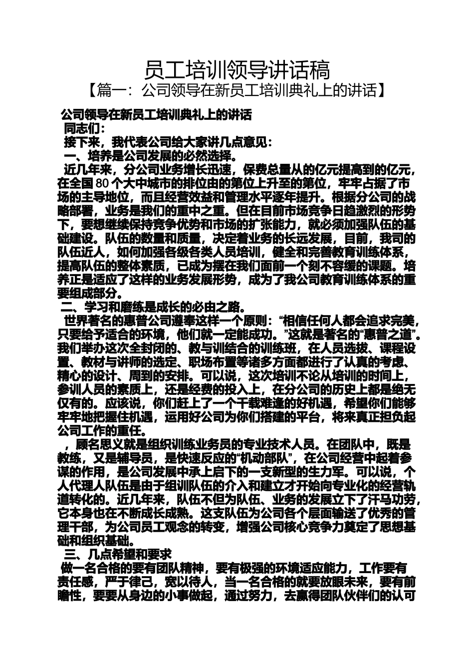 员工培训领导讲话稿_第1页